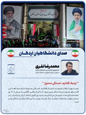 جهاد در سنگر دانش - مسئول بسیج دانشجویی