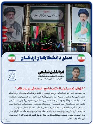 جهاد در سنگر دانش - مسئول هیئت دانشجویی